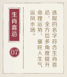 四川起名流程七
